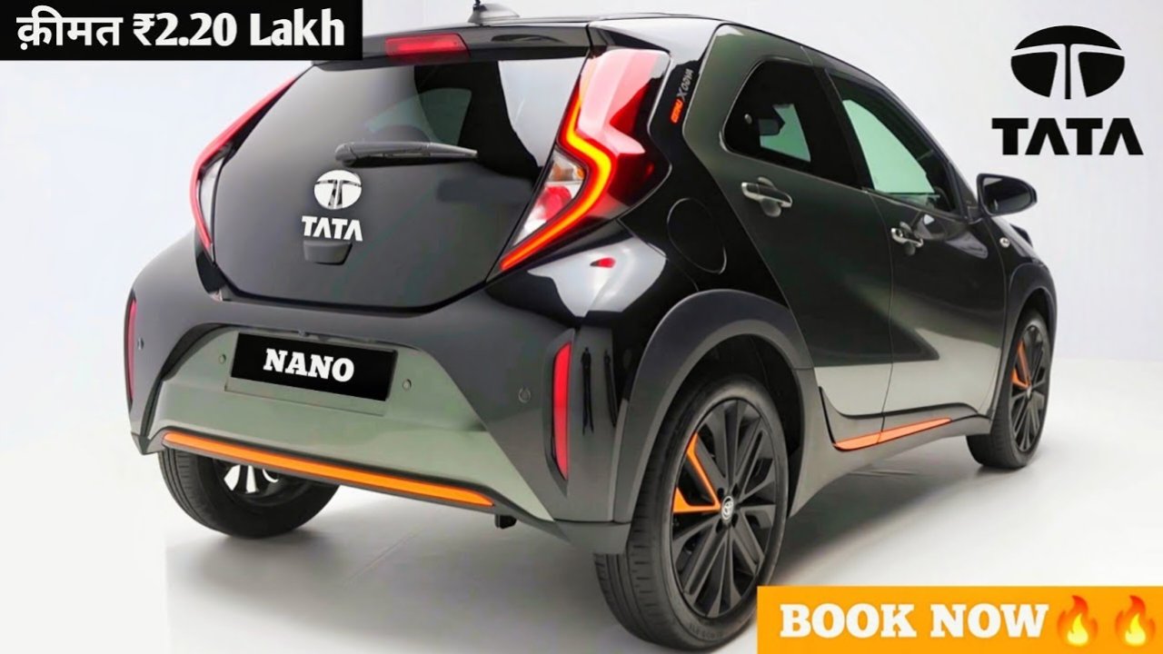 टेम्पू के बजट में लॉन्च हुई TATA की 2025 मॉडल Nano Car, मिलेगी 30 Kmpl की शानदार माइलेज, जानिए कीमत और फीचर्स