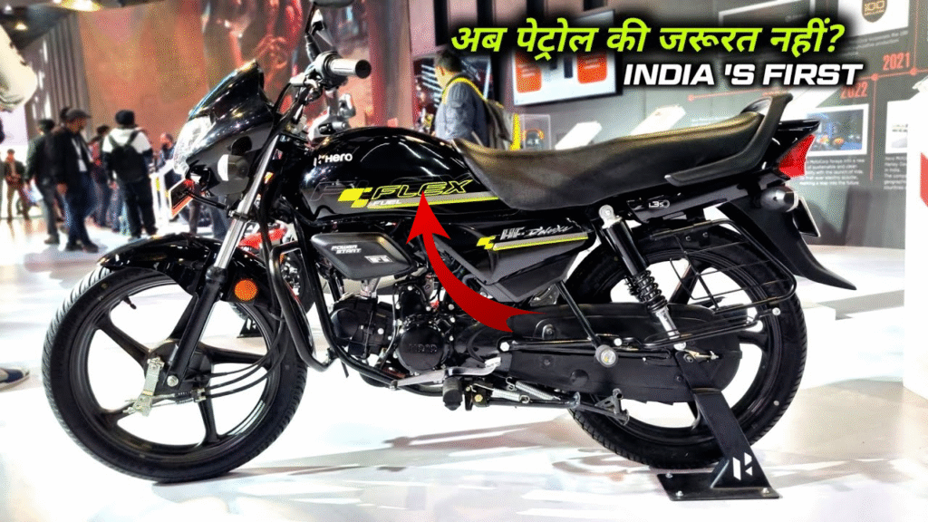 पेट्रोल की झंझट ख़त्म, अब बिना पेट्रोल के चलेंगी Hero HF Deluxe Flex Fuel की सबसे सस्ती बाइक, माइलेज